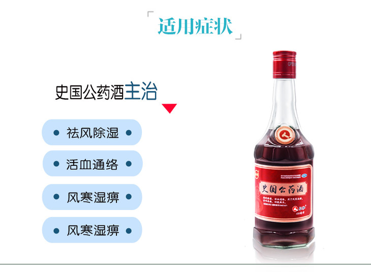 祛风除湿活血通络 仁和史国公药酒450ml*2瓶/盒