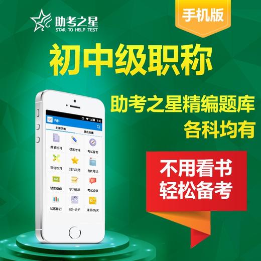 助考之星2019临床医学检验技术题库主管技师考试中级检验技师/士 商品图2
