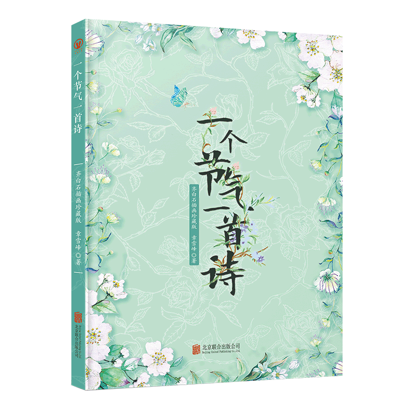 一个节气一首诗