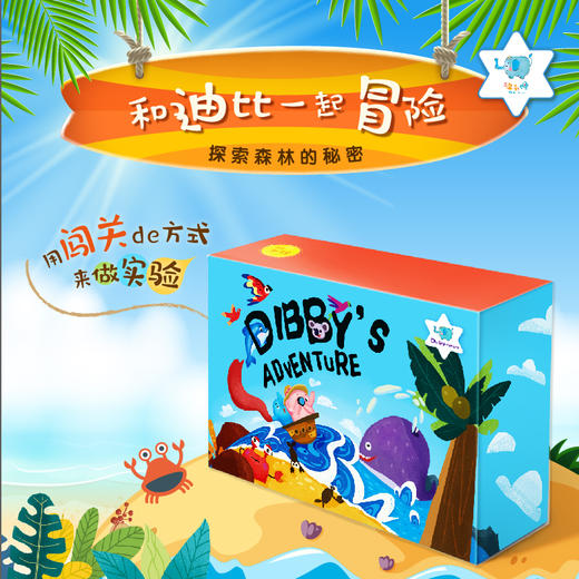（永久下架）迪比的冒险之旅 商品图2