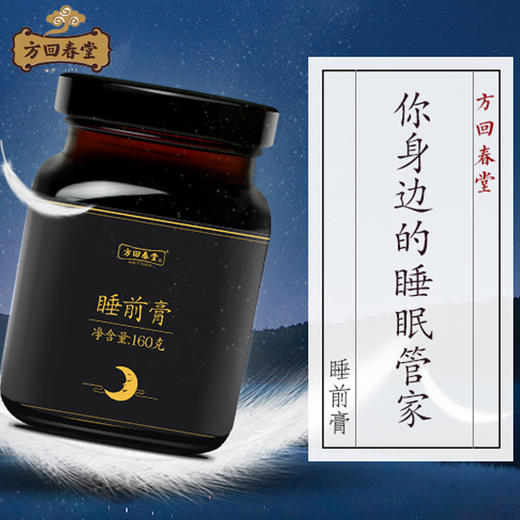 方回春堂睡前膏 酸枣仁百合茯苓膏睡前膏 安桂圆茶神滋补助汤方眠膏 商品图0