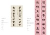 《王福庵書法集》全一册 商品缩略图11