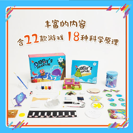 （永久下架）迪比的冒险之旅 商品图1
