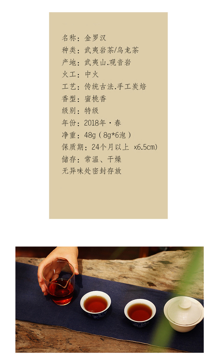 金罗汉 武夷岩茶/正岩观音岩/名枞/中火蜜桃香/私房茶