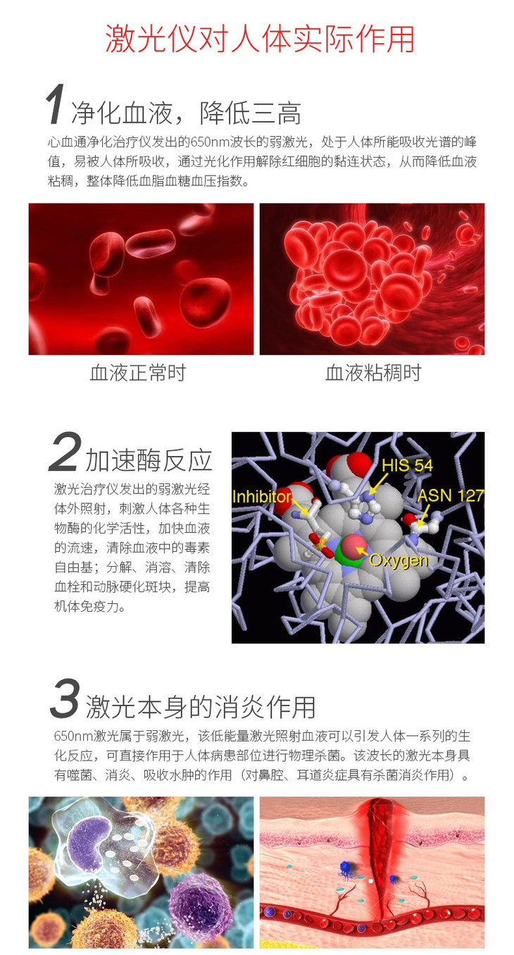 美康利健心血通激光治疗仪