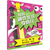 孤独星球 童书系列 我的神奇发现身高尺 用贴纸记录成长每一步 儿童贴纸玩具书 宝宝游戏 商品缩略图0