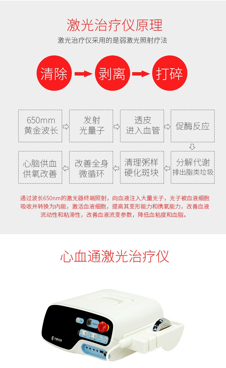 美康利健心血通激光治疗仪