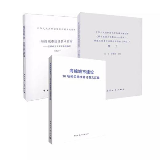 海绵城市 商品图0