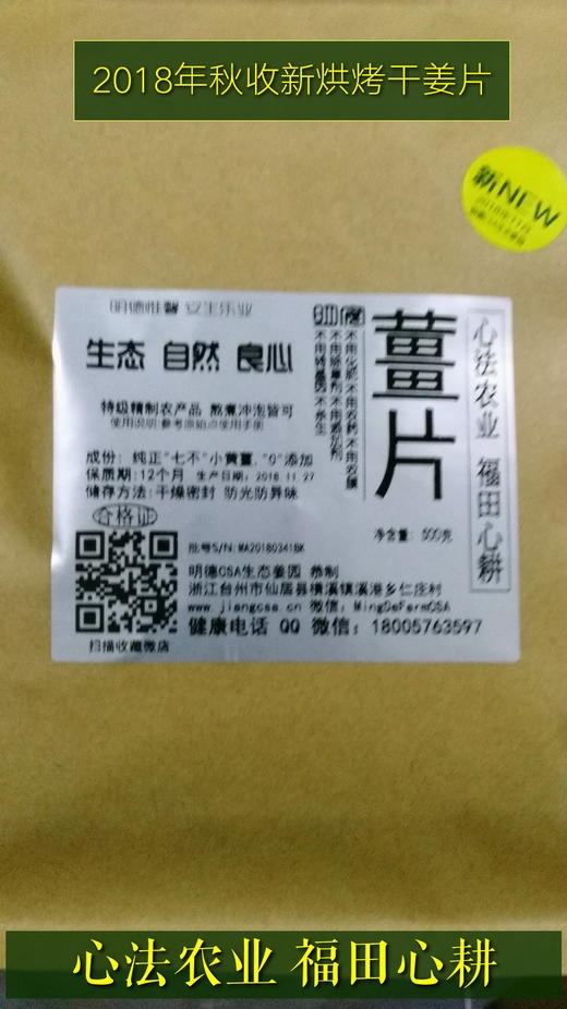 明安特级原始点‘七不’小黄姜烘烤制干姜片半斤250克 心法农业 商品图4