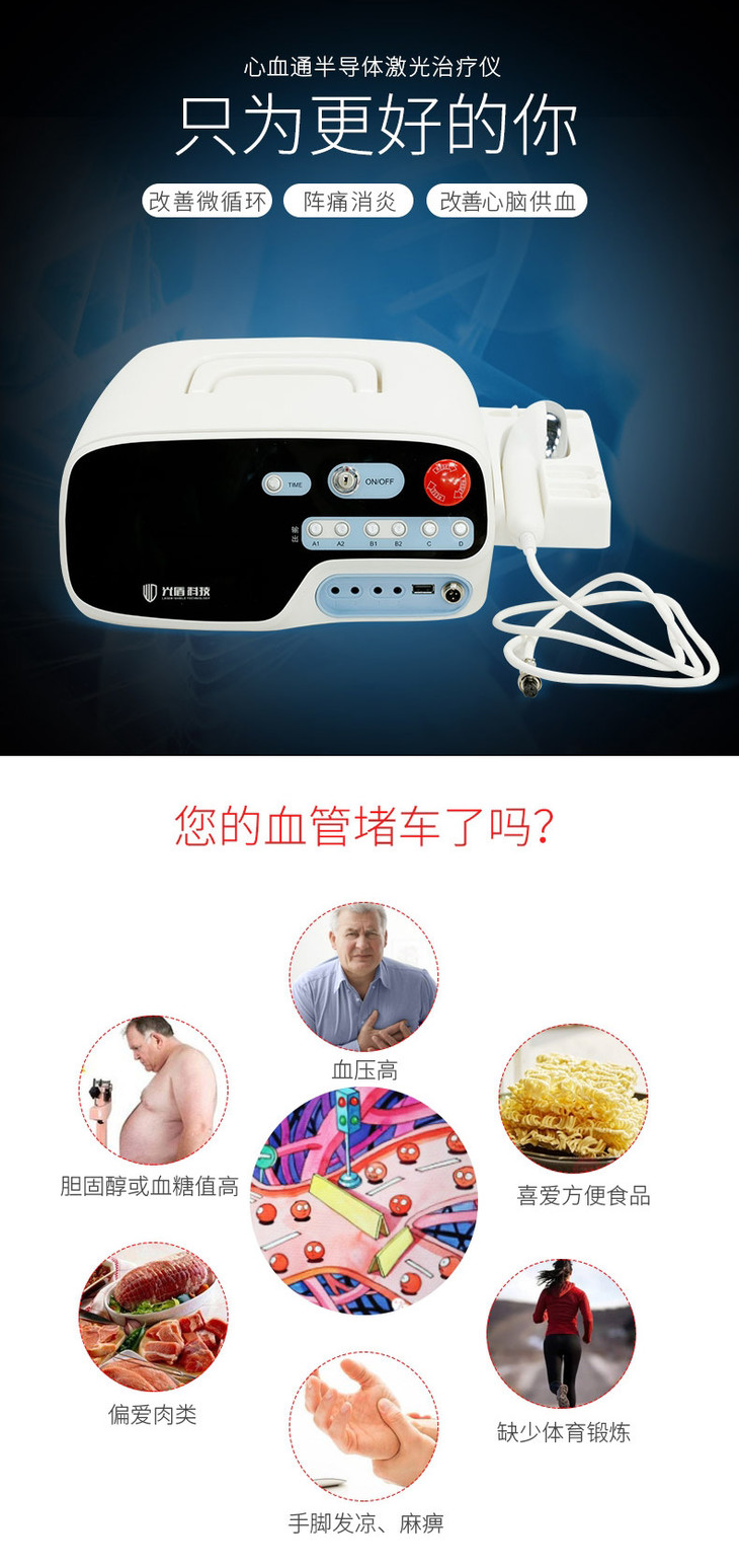 美康利健心血通激光治疗仪