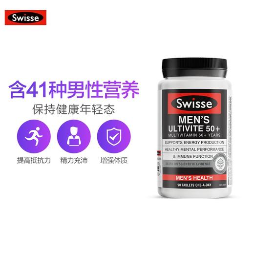【现货】Swisse中年老年复合维生素片90粒 男性50+ 商品图1