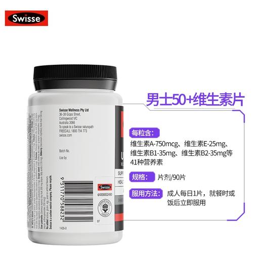【现货】Swisse中年老年复合维生素片90粒 男性50+ 商品图3