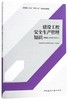 建筑施工企业“安管人员”培训系列教材 商品缩略图4