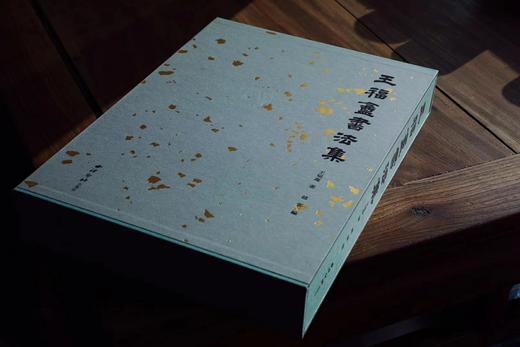 《王福庵書法集》全一册 商品图0