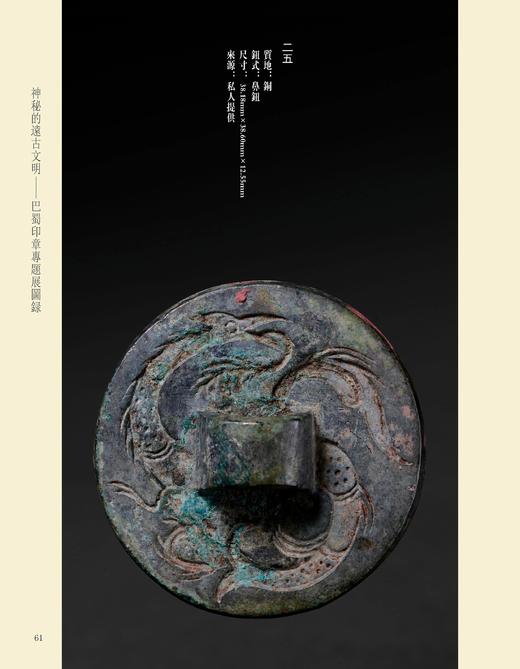 《神秘的远古文明 - 巴蜀印章专题展图录》 商品图11