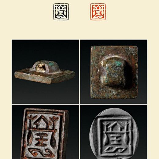 《神秘的远古文明 - 巴蜀印章专题展图录》 商品图8