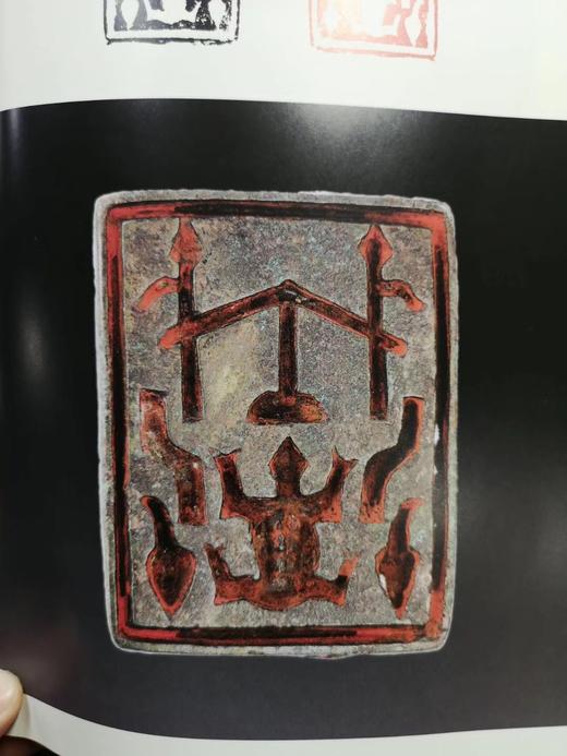 《神秘的远古文明 - 巴蜀印章专题展图录》 商品图1