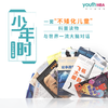 「今晚截止」最适合05后孩子的科普与科技好书《少年时（2019年版）》 商品缩略图0