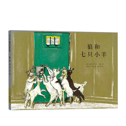 狼和七只小羊 商品图0