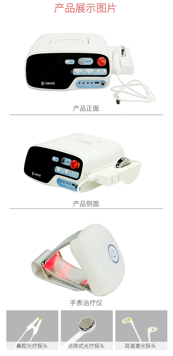 美康利健心血通激光治疗仪