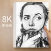 爱涂图8K160g全木浆素描纸铅画纸绘画纸图画纸油画棒美术用纸20张 商品缩略图1