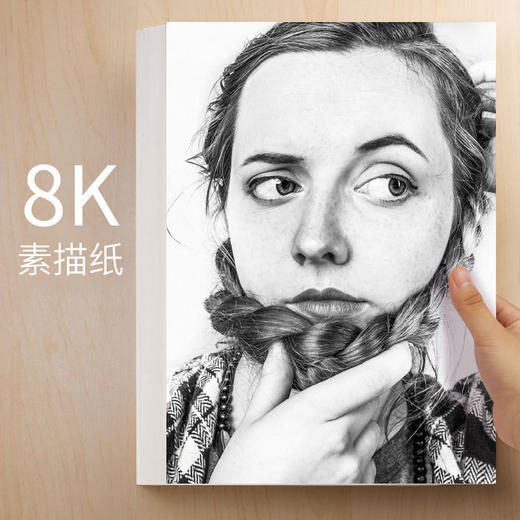 爱涂图8K160g全木浆素描纸铅画纸绘画纸图画纸油画棒美术用纸20张 商品图1