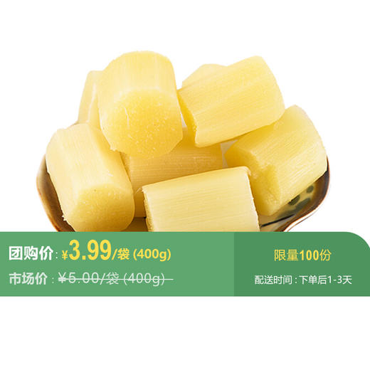 清甜多汁 真空包装 去皮甘蔗 400克/袋 商品图0