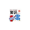 满分入学早准备：常识 幼小衔接 轻松入学 社会 自然 学前儿童 商品缩略图0