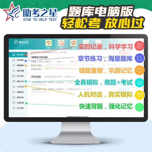 助考之星2019临床医学检验技术题库主管技师考试中级检验技师/士 商品图4
