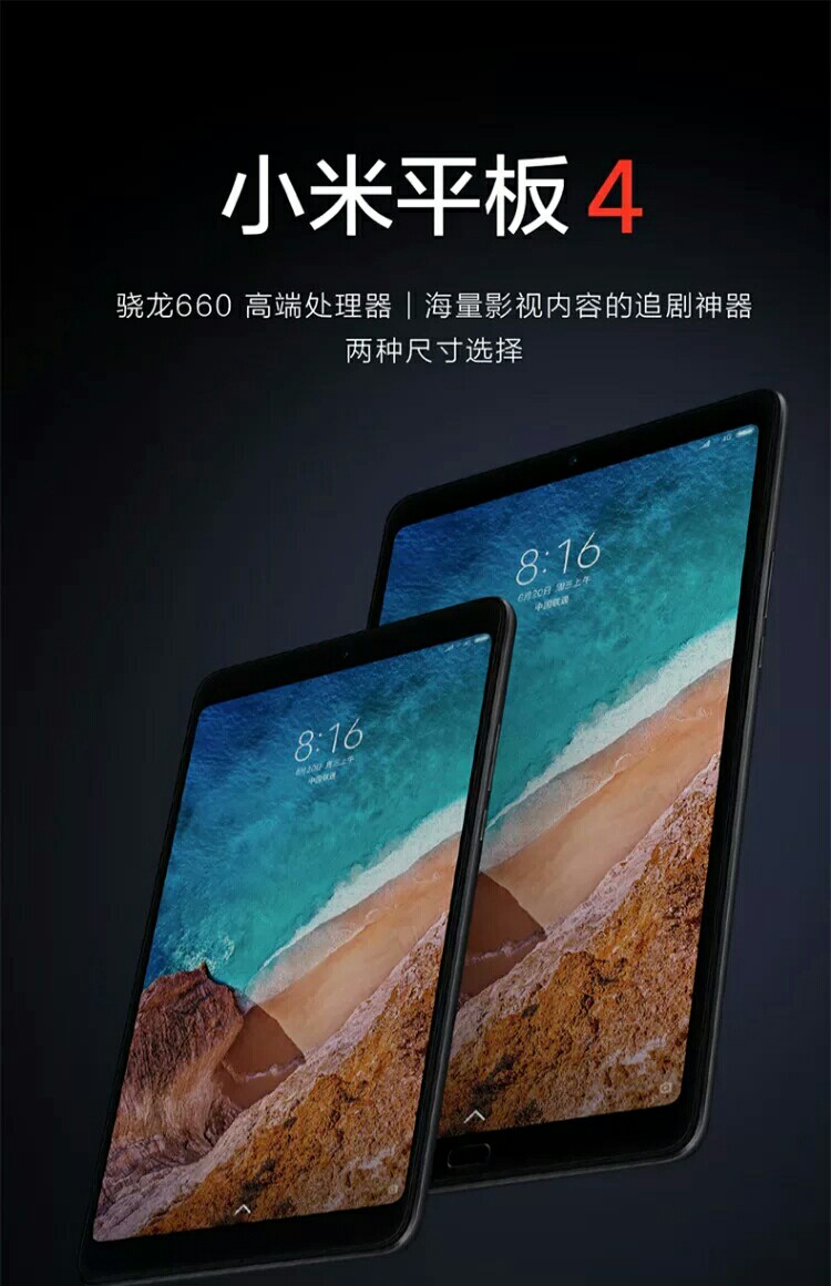小米平板4wifi/4plus lte 黑金