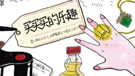 买买买的乐趣