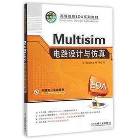 Multisim电路设计与仿真  赵全利  李会萍  机械工业出版社  9787111293064