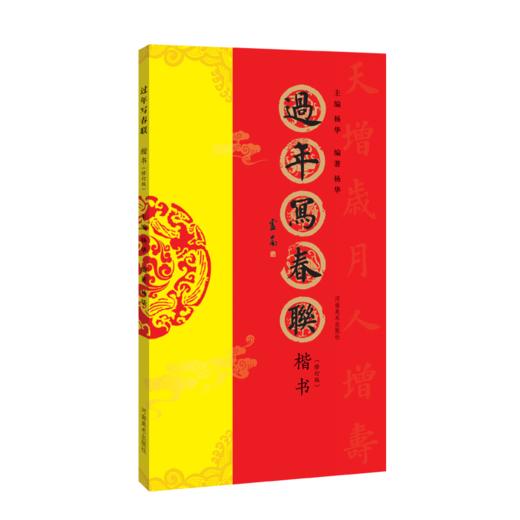 《过年写春联》系列图书，书法家带您写春联（两本起发！） 商品图2