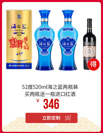 【己亥猪年定制】海之蓝（520ml）双瓶装 商品图0