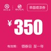 温岭别克 单面喷漆券 商品缩略图0