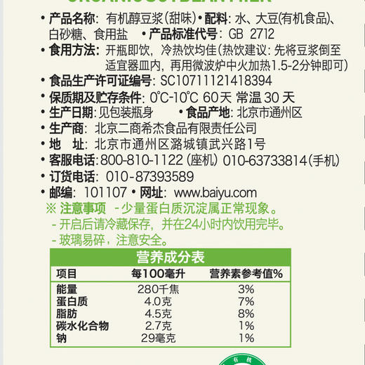 白玉有机豆浆黄豆（加糖/无糖）（330ml*8瓶） 商品图2