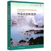 污染水文地质学  第二版  费特  高等教育出版社  9787040324549 商品缩略图0