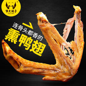 福建罗大胡子熏鸭翅现做现发特产小吃零食 只喂单身鸭翅