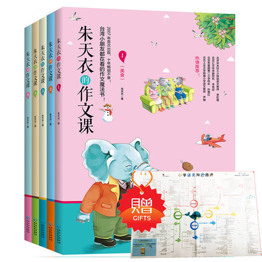 《朱天衣的作文课》全套5册 商品图2