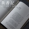 茶香记《唐代文人心态史》  长春出版社 文人心态 唐代诗歌 历史文学 商品缩略图3