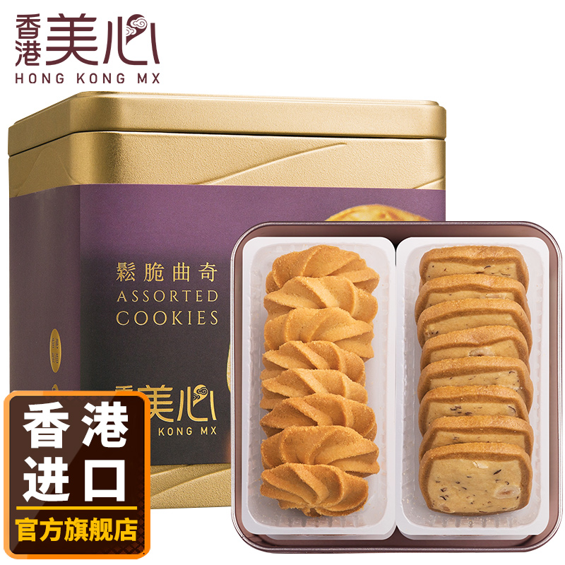 香港美心4口味松脆曲奇饼干礼盒黄油曲奇进口休闲零食代餐糕点