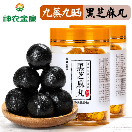 【买3送1】神农金康九蒸九晒黑芝麻丸108克 商品图0