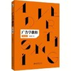 《广告学教程（第五版）》定价：79元 商品缩略图0