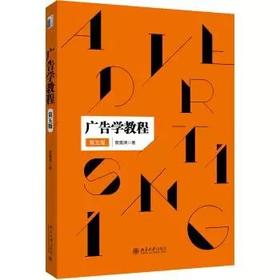 《广告学教程（第五版）》定价：79元