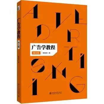 《广告学教程（第五版）》定价：79元 商品图0