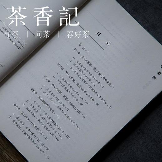 茶香记《唐代文人心态史》  长春出版社 文人心态 唐代诗歌 历史文学 商品图1