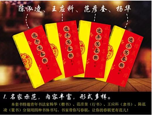 《过年写春联》系列图书，书法家带您写春联（两本起发！） 商品图0