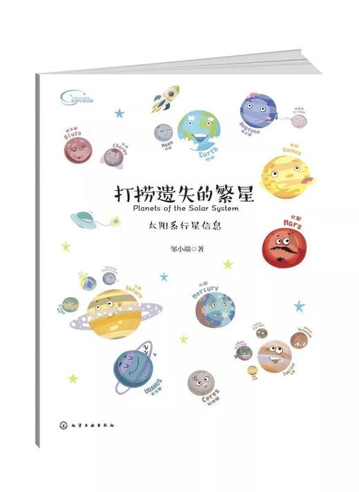 【现货】打捞遗失的繁星 附赠20颗水晶行星磁扣+12堂行星音频课+宇宙西瓜棋盘》礼盒款 商品图3