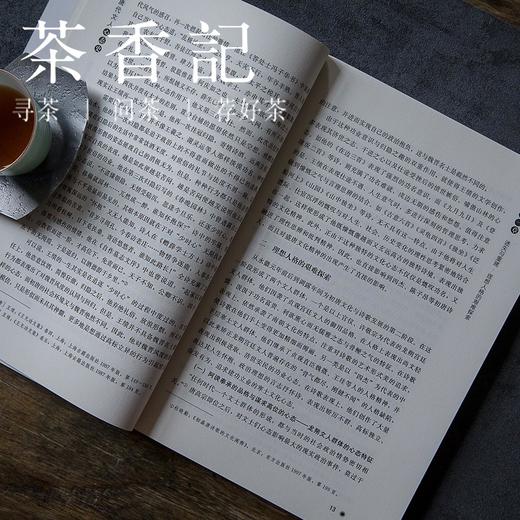 茶香记《唐代文人心态史》  长春出版社 文人心态 唐代诗歌 历史文学 商品图4