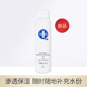 【雪元玑秘】靓邦素多肽补水保湿喷雾